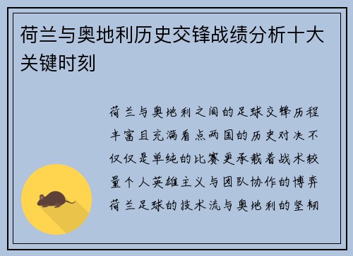 荷兰与奥地利历史交锋战绩分析十大关键时刻