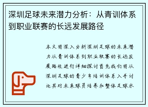 深圳足球未来潜力分析：从青训体系到职业联赛的长远发展路径