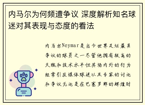 内马尔为何频遭争议 深度解析知名球迷对其表现与态度的看法
